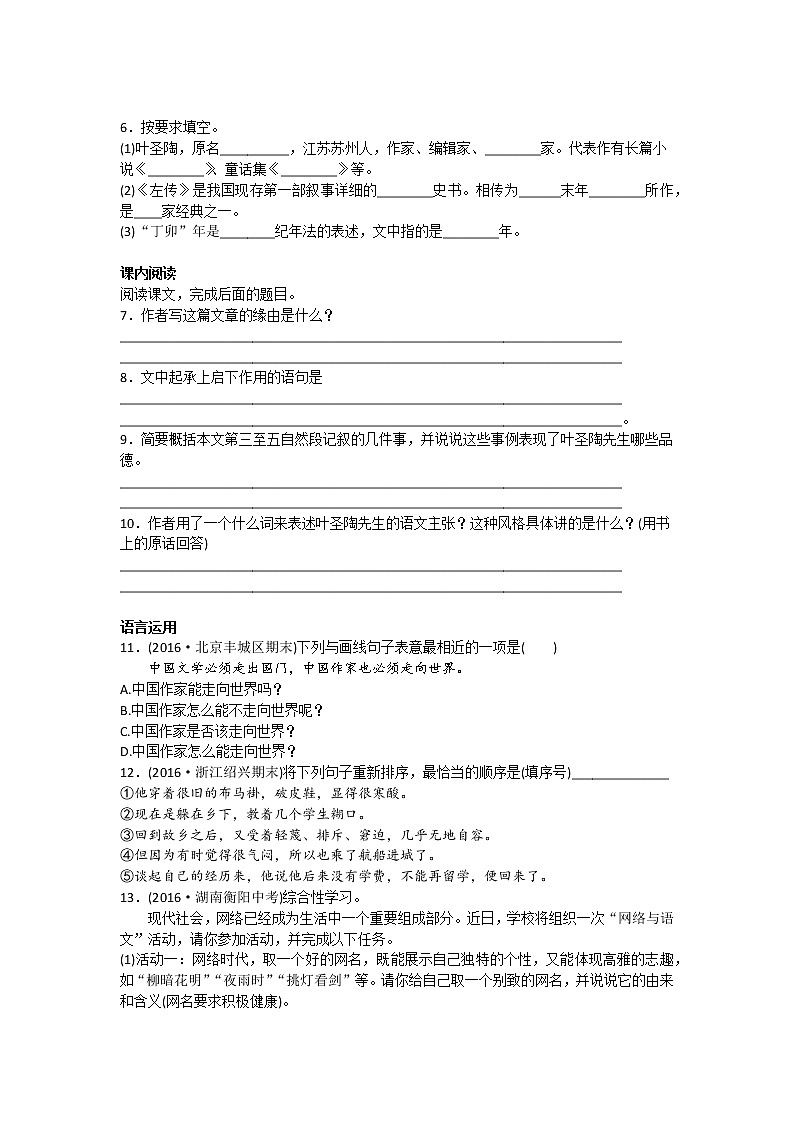 14 叶圣陶先生二三事 导学案第2页
