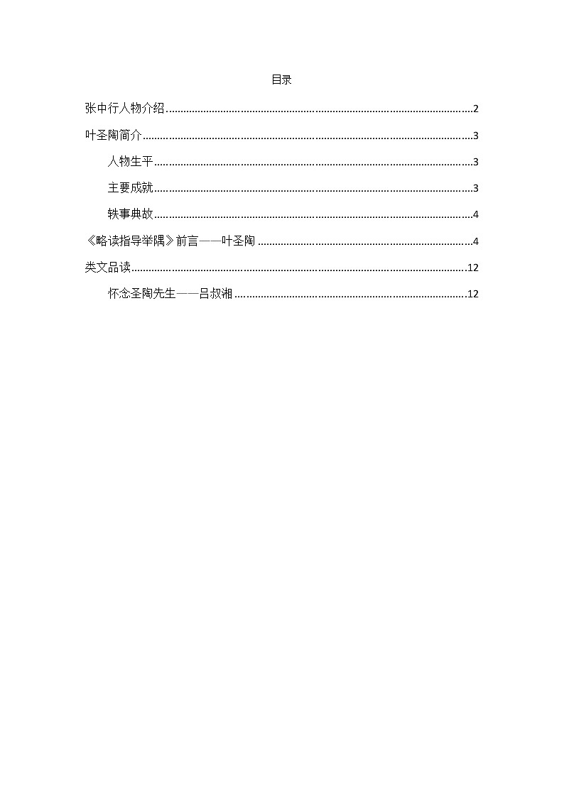 叶圣陶先生二三事第1页