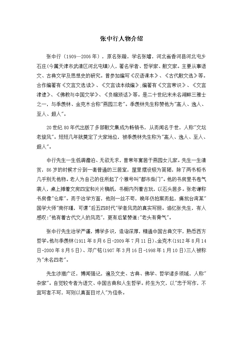 叶圣陶先生二三事第2页