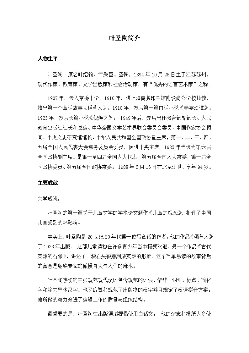 叶圣陶先生二三事第3页