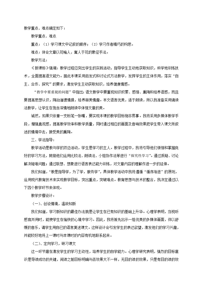 15《驿路梨花》课件PPT+教案+导学案+说课稿+音视频素材02