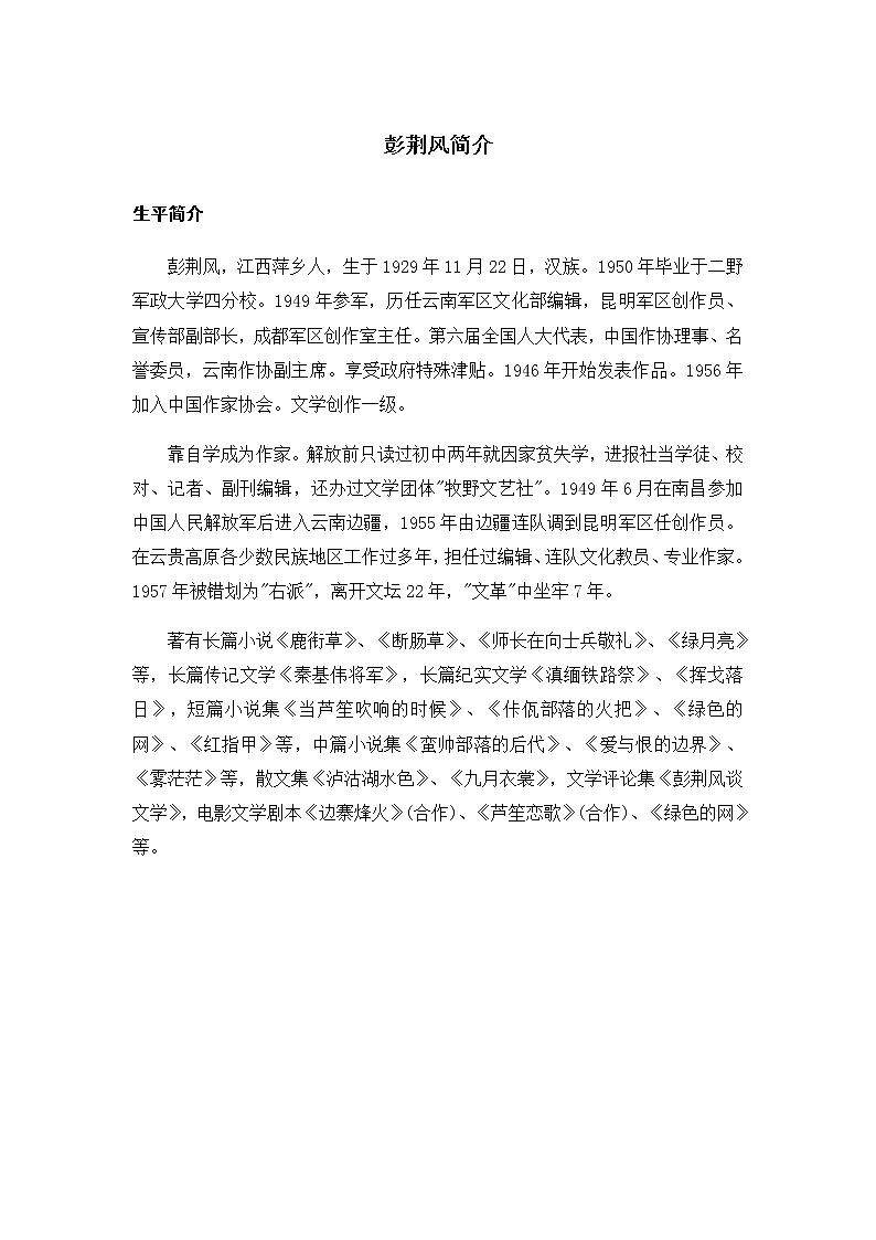 15《驿路梨花》课件PPT+教案+导学案+说课稿+音视频素材02