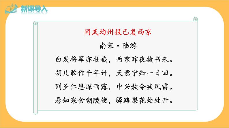 15《驿路梨花》课件PPT+教案+导学案+说课稿+音视频素材02