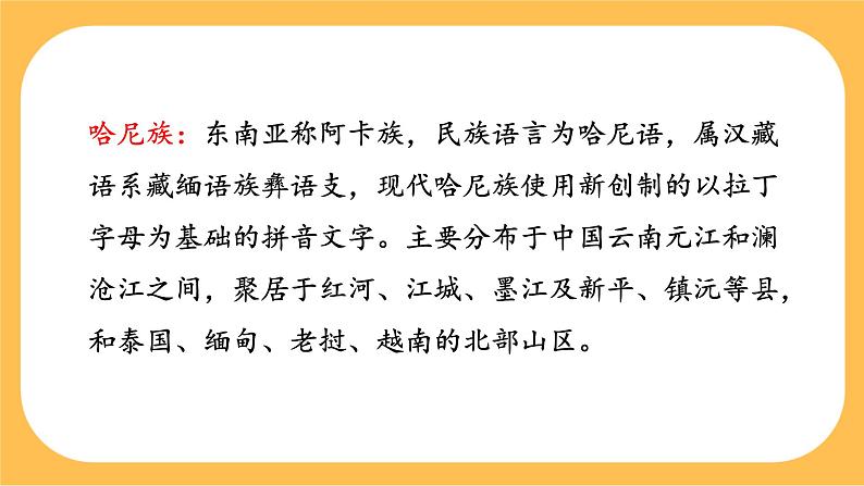 15《驿路梨花》课件PPT+教案+导学案+说课稿+音视频素材06