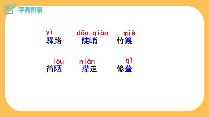 15《驿路梨花》课件PPT+教案+导学案+说课稿+音视频素材08