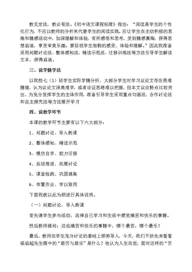 16《最苦与最乐》课件PPT+教案+导学案+说课稿+音视频素材02