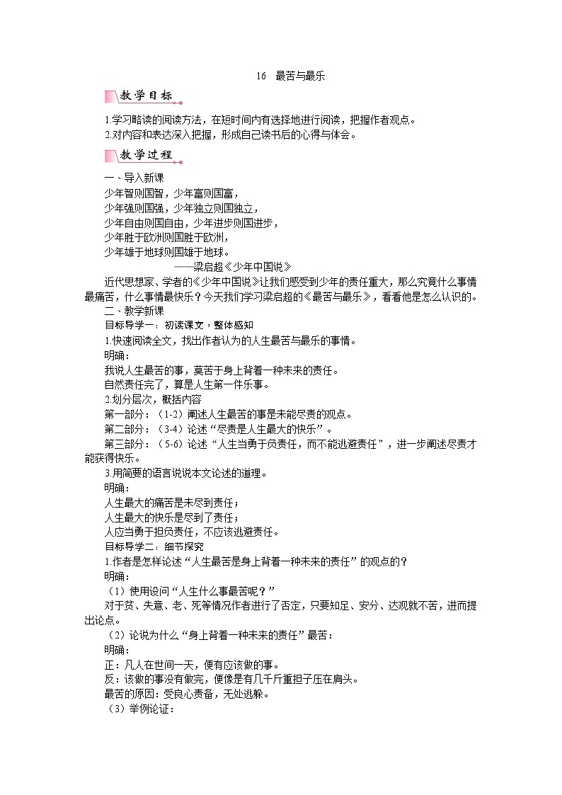 16《最苦与最乐》课件PPT+教案+导学案+说课稿+音视频素材01