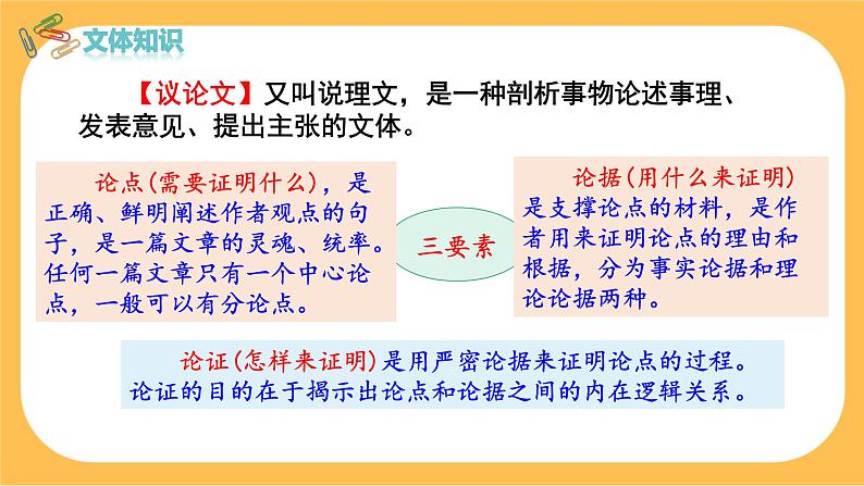 16《最苦与最乐》课件PPT+教案+导学案+说课稿+音视频素材05
