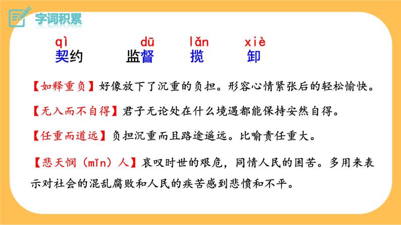 16《最苦与最乐》课件PPT+教案+导学案+说课稿+音视频素材06