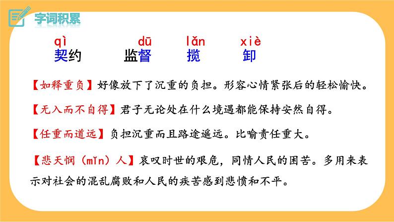 16《最苦与最乐》课件PPT+教案+导学案+说课稿+音视频素材06
