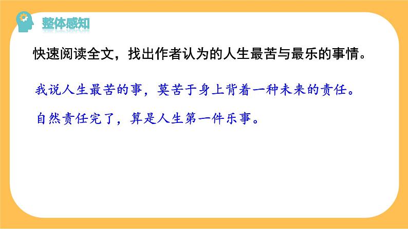 16《最苦与最乐》课件PPT+教案+导学案+说课稿+音视频素材07