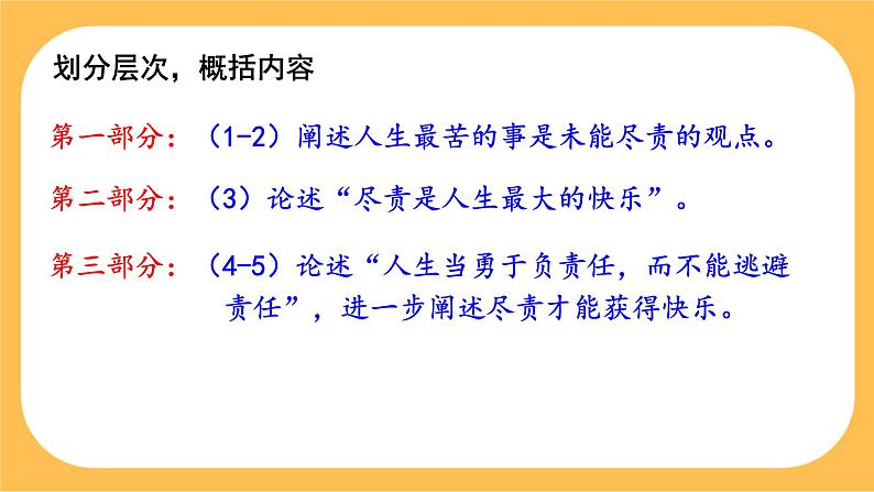 16《最苦与最乐》课件PPT+教案+导学案+说课稿+音视频素材08