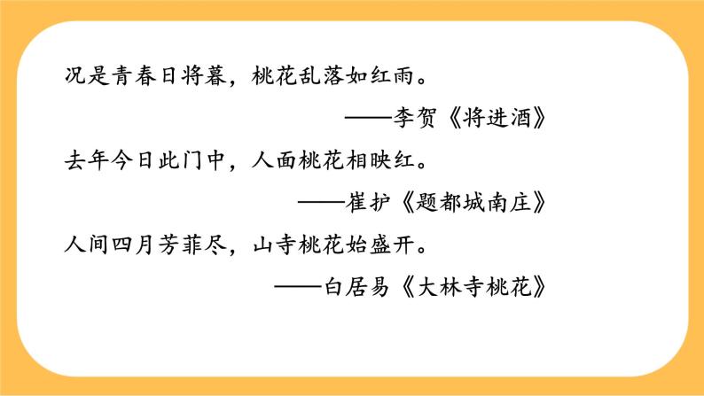 19《一棵小桃树》课件PPT+教案+导学案+说课稿+音视频素材05