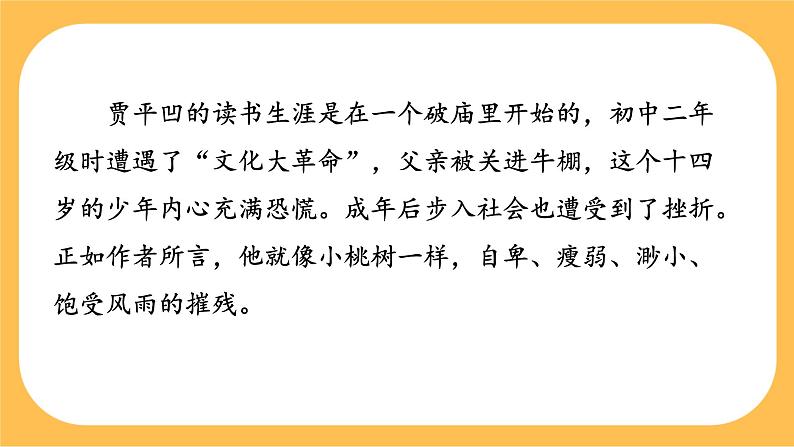 19《一棵小桃树》课件PPT+教案+导学案+说课稿+音视频素材08