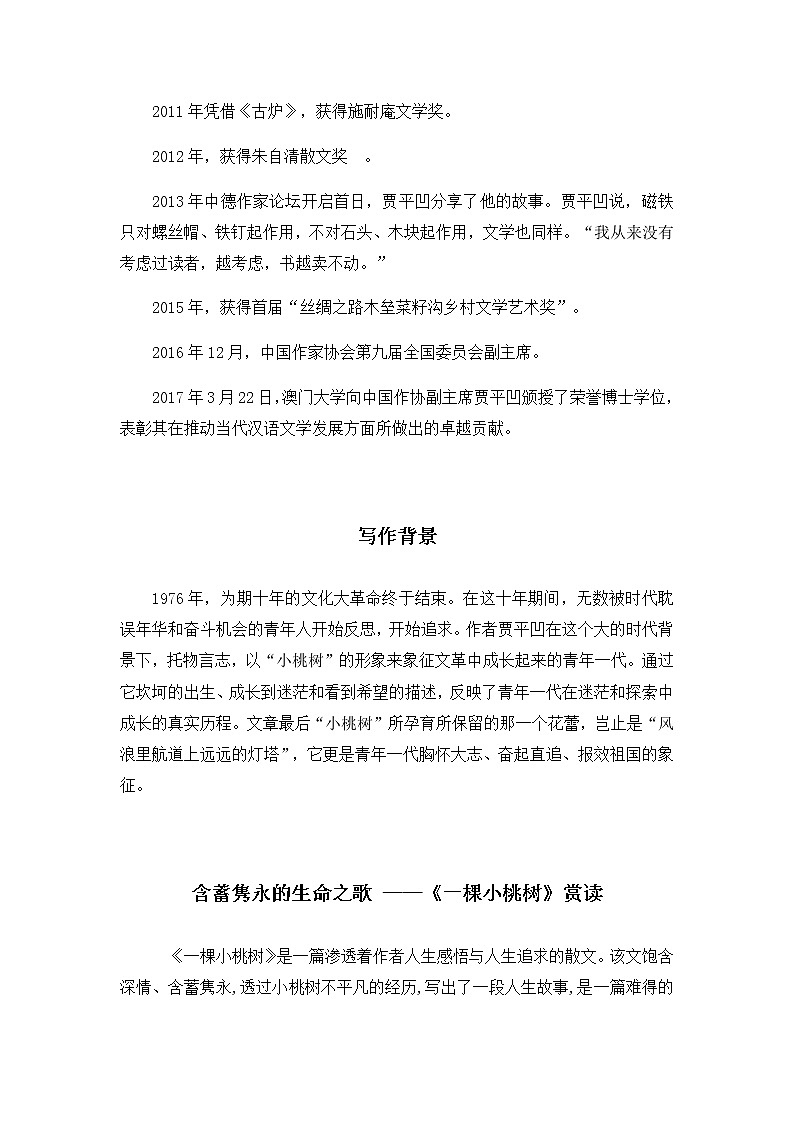 19《一棵小桃树》课件PPT+教案+导学案+说课稿+音视频素材03
