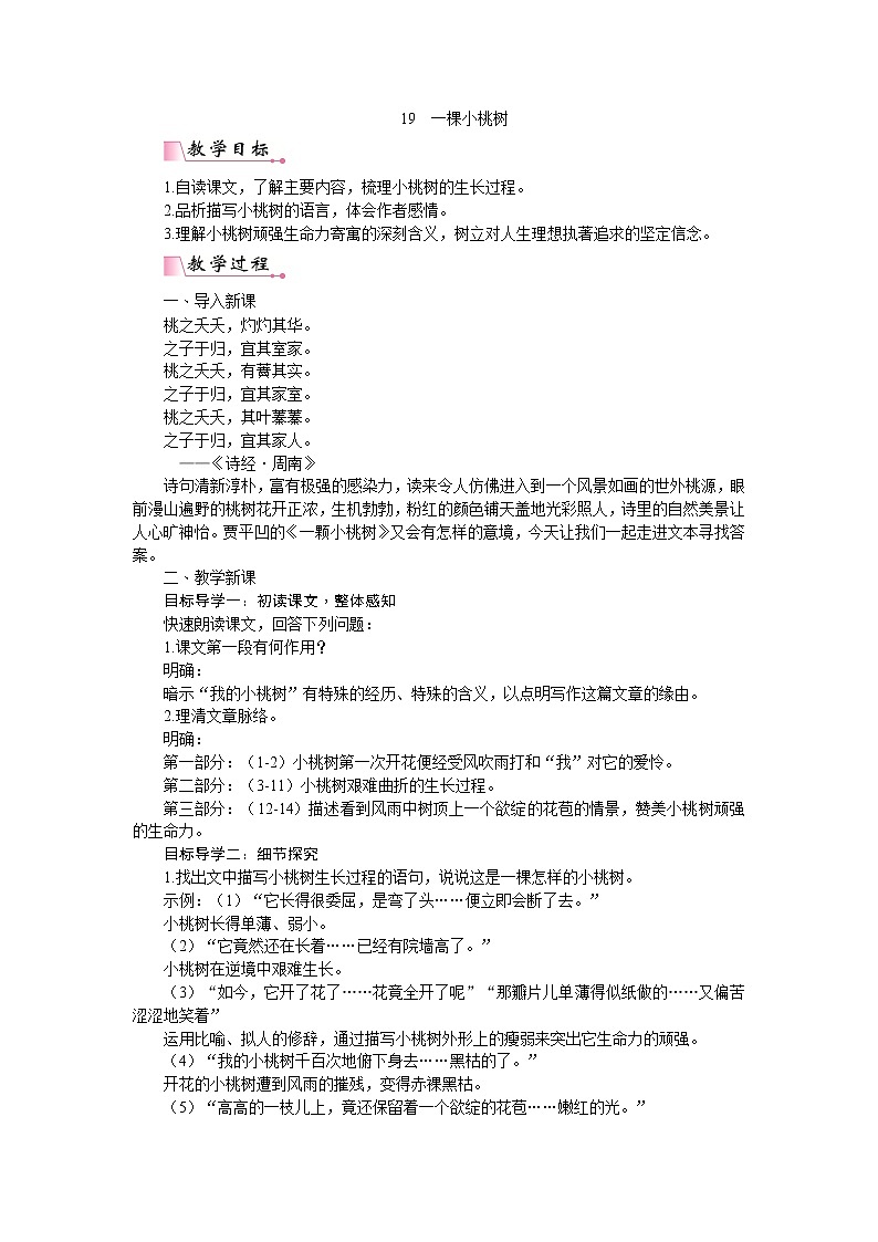 19《一棵小桃树》课件PPT+教案+导学案+说课稿+音视频素材01