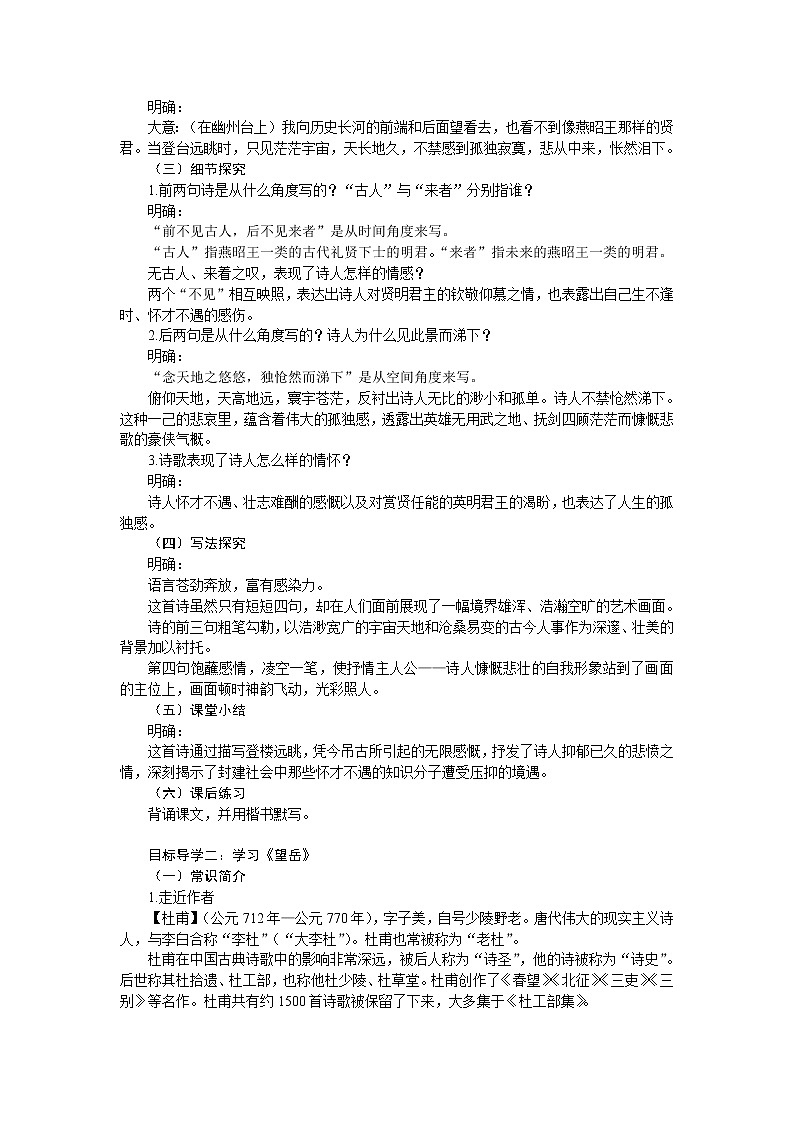 21《 古代诗歌五首》课件PPT+教案+导学案+说课稿+音视频素材02