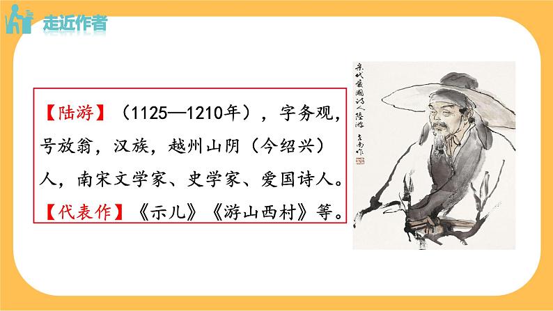 21《 古代诗歌五首》课件PPT+教案+导学案+说课稿+音视频素材03