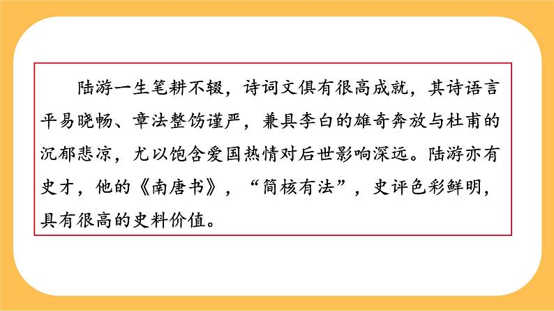 21《 古代诗歌五首》课件PPT+教案+导学案+说课稿+音视频素材04