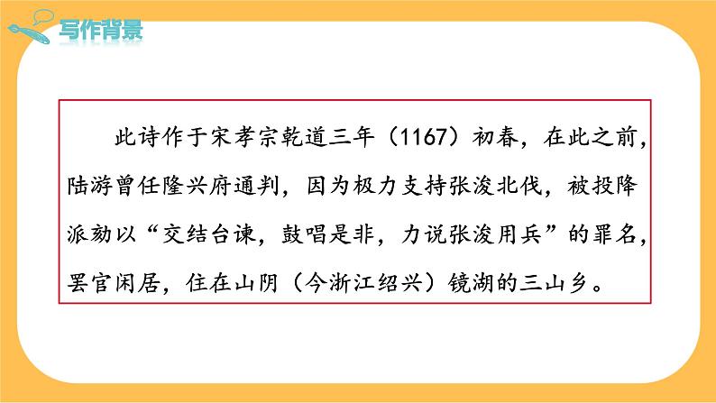 21《 古代诗歌五首》课件PPT+教案+导学案+说课稿+音视频素材05
