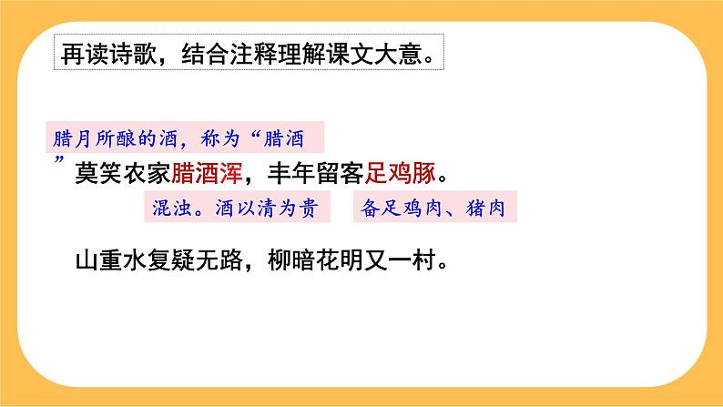 21《 古代诗歌五首》课件PPT+教案+导学案+说课稿+音视频素材08