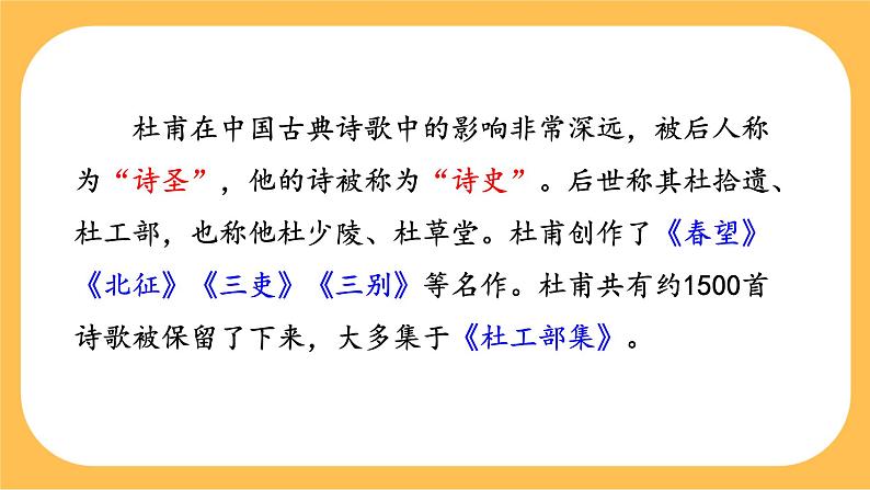 21《 古代诗歌五首》课件PPT+教案+导学案+说课稿+音视频素材04