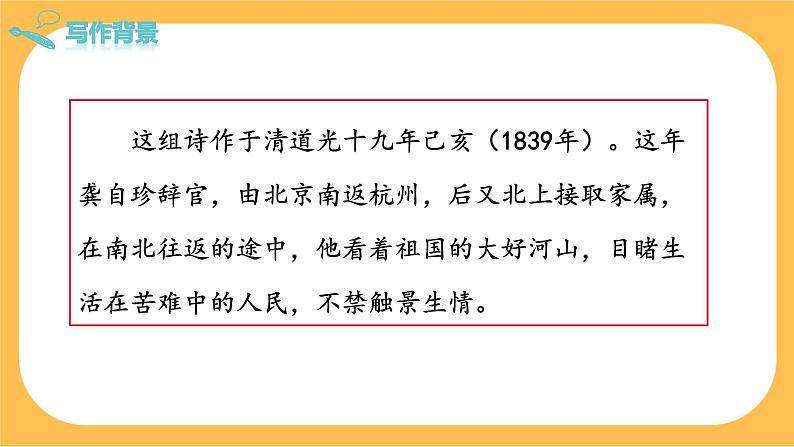 21《 古代诗歌五首》课件PPT+教案+导学案+说课稿+音视频素材04