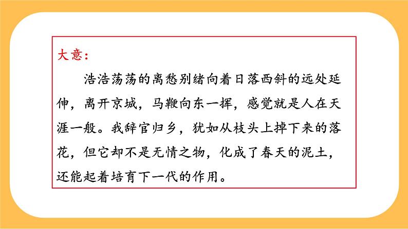 21《 古代诗歌五首》课件PPT+教案+导学案+说课稿+音视频素材08