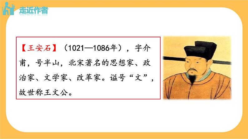 21《 古代诗歌五首》课件PPT+教案+导学案+说课稿+音视频素材03
