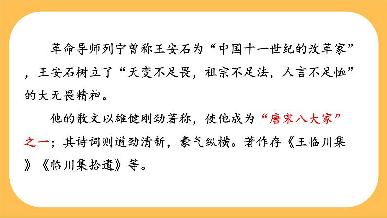 21《 古代诗歌五首》课件PPT+教案+导学案+说课稿+音视频素材04