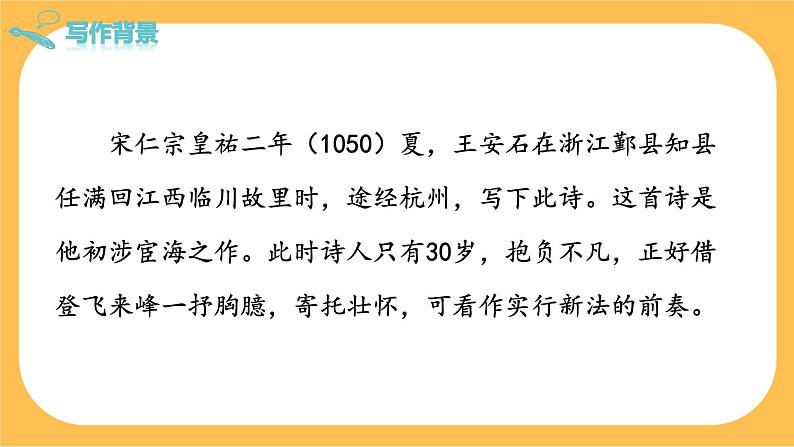 21《 古代诗歌五首》课件PPT+教案+导学案+说课稿+音视频素材05
