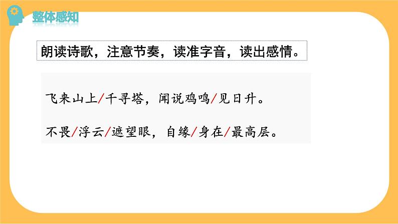 21《 古代诗歌五首》课件PPT+教案+导学案+说课稿+音视频素材08