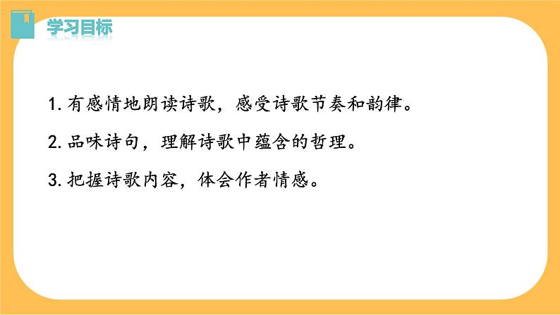 21《 古代诗歌五首》课件PPT+教案+导学案+说课稿+音视频素材03
