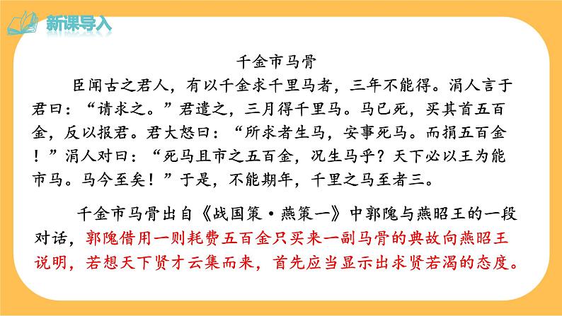 21《 古代诗歌五首》课件PPT+教案+导学案+说课稿+音视频素材04