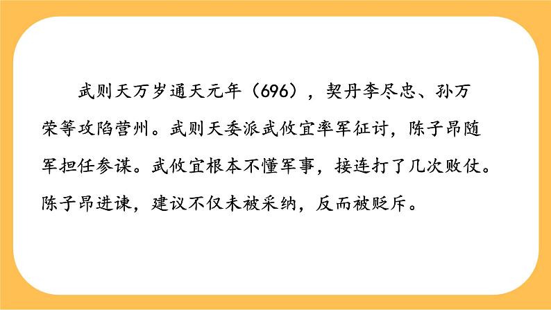 21《 古代诗歌五首》课件PPT+教案+导学案+说课稿+音视频素材06