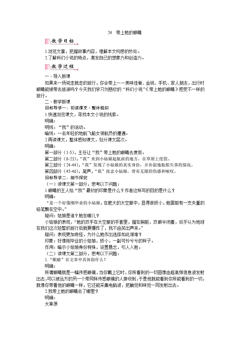 24《带上她的眼睛》课件PPT+教案+导学案+说课稿+音视频素材01