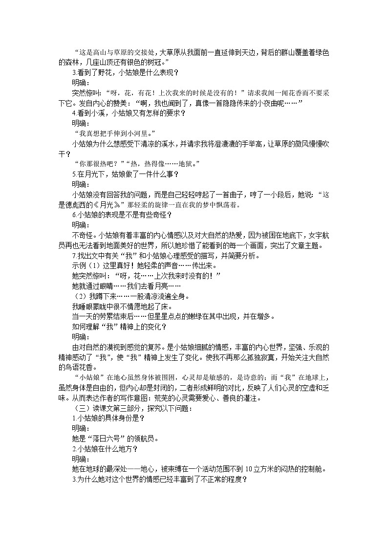 24《带上她的眼睛》课件PPT+教案+导学案+说课稿+音视频素材02
