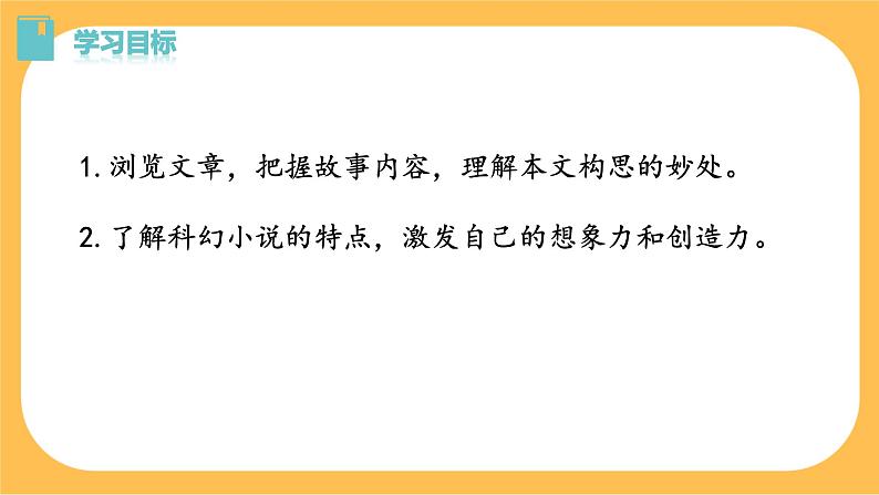 24《带上她的眼睛》课件PPT+教案+导学案+说课稿+音视频素材04