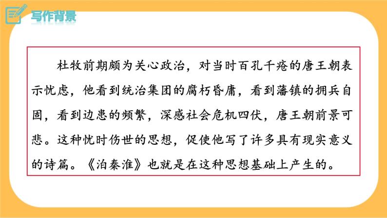 部编版语文七年级下册第六单元课外古诗词诵读（课件PPT+教案+音视频素材）06