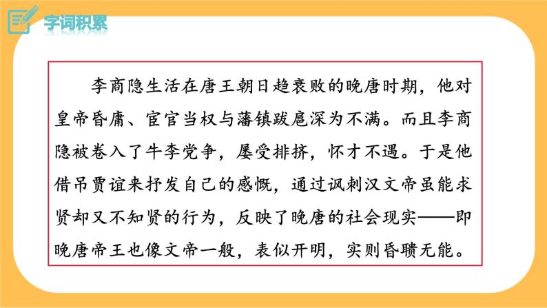 部编版语文七年级下册第六单元课外古诗词诵读（课件PPT+教案+音视频素材）04