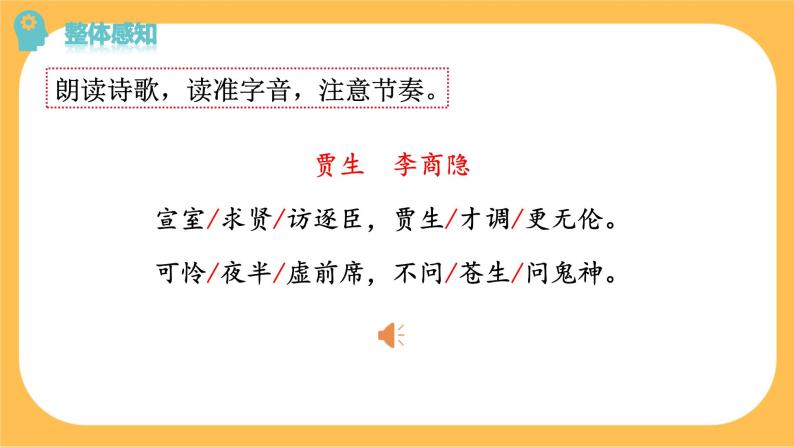 部编版语文七年级下册第六单元课外古诗词诵读（课件PPT+教案+音视频素材）07