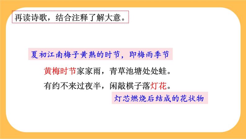 部编版语文七年级下册第六单元课外古诗词诵读（课件PPT+教案+音视频素材）04