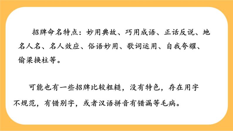 部编版语文七年级下册综合性学习六：我的语文生活（课件PPT+教案+音视频素材）08