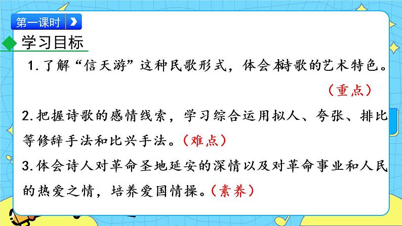 2 回延安 教学课件第5页