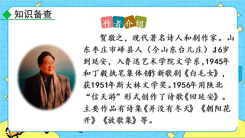 2 回延安 教学课件第7页