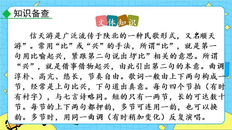 2 回延安 教学课件第8页