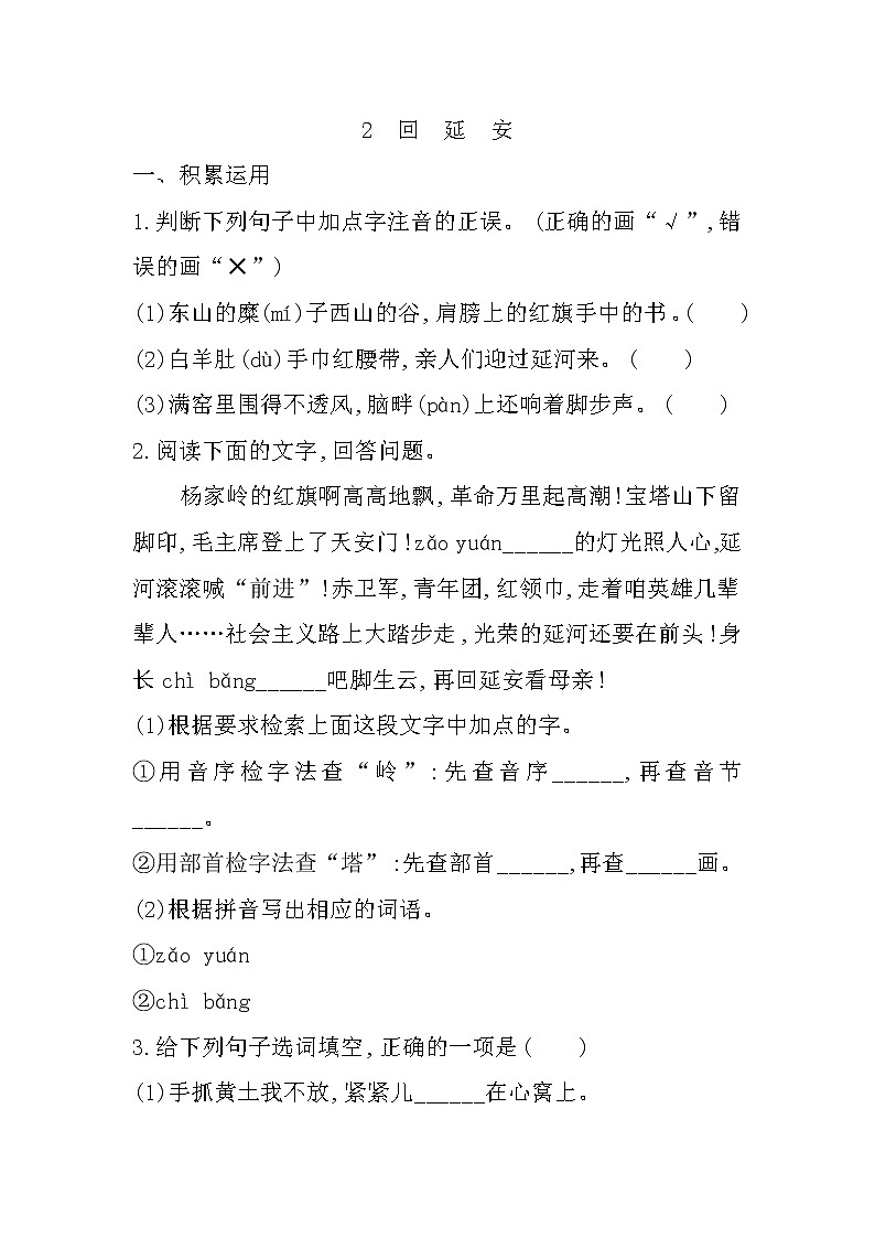 2 回延安(课课练)第1页