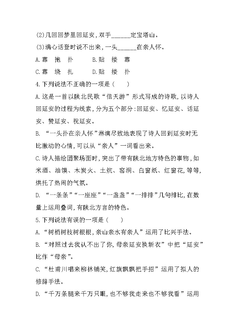 2 回延安(课课练)第2页