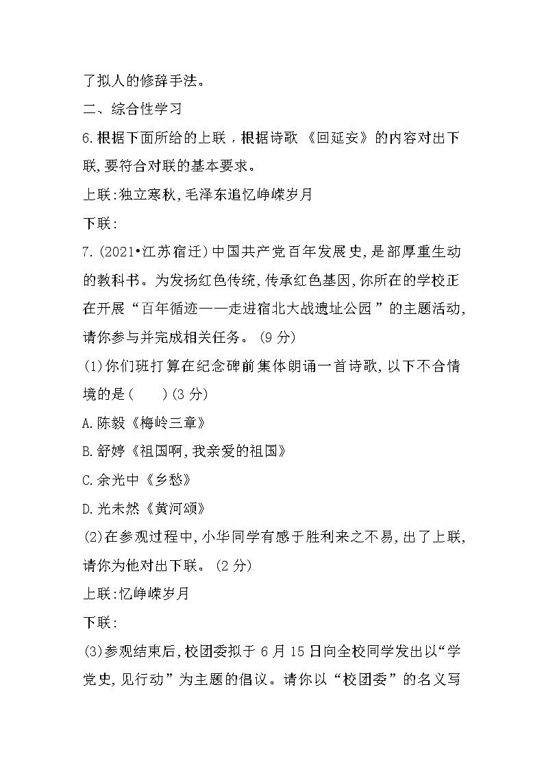 2 回延安(课课练)第3页