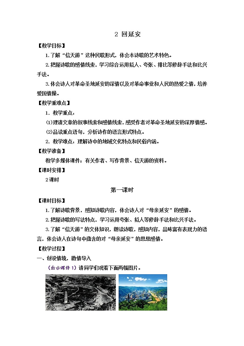 回延安 教案第1页